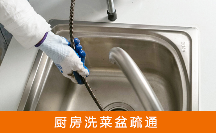 麦盖提疏通洗菜盆